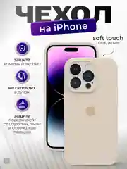 Бежевый чехол айфон, iphone 11, 13, 14, 15, 16, про макс, pro max, силиконовый