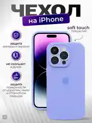 Лавандовый чехол айфон, iphone 11, 13, 14, 15, 16, про макс, pro max, силиконовый