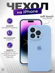 Светло-синий чехол айфон, iphone 11, 13, 14, 15, 16, про макс, pro max, силиконовый