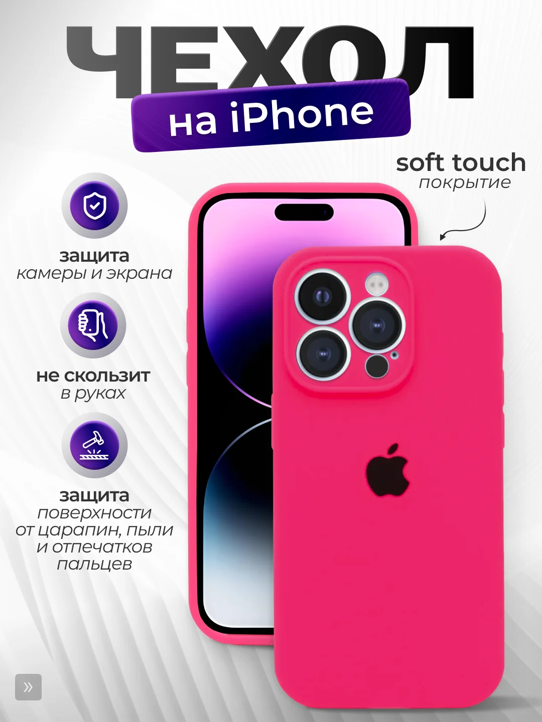 Фуксия чехол айфон, iphone 11, 13, 14, 15, 16, про макс, pro max, силиконовый