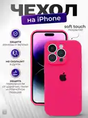 Фуксия чехол айфон, iphone 11, 13, 14, 15, 16, про макс, pro max, силиконовый
