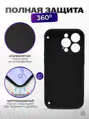 Черный чехол айфон, iphone 11, 13, 14, 15, 16, про макс, pro max, силиконовый