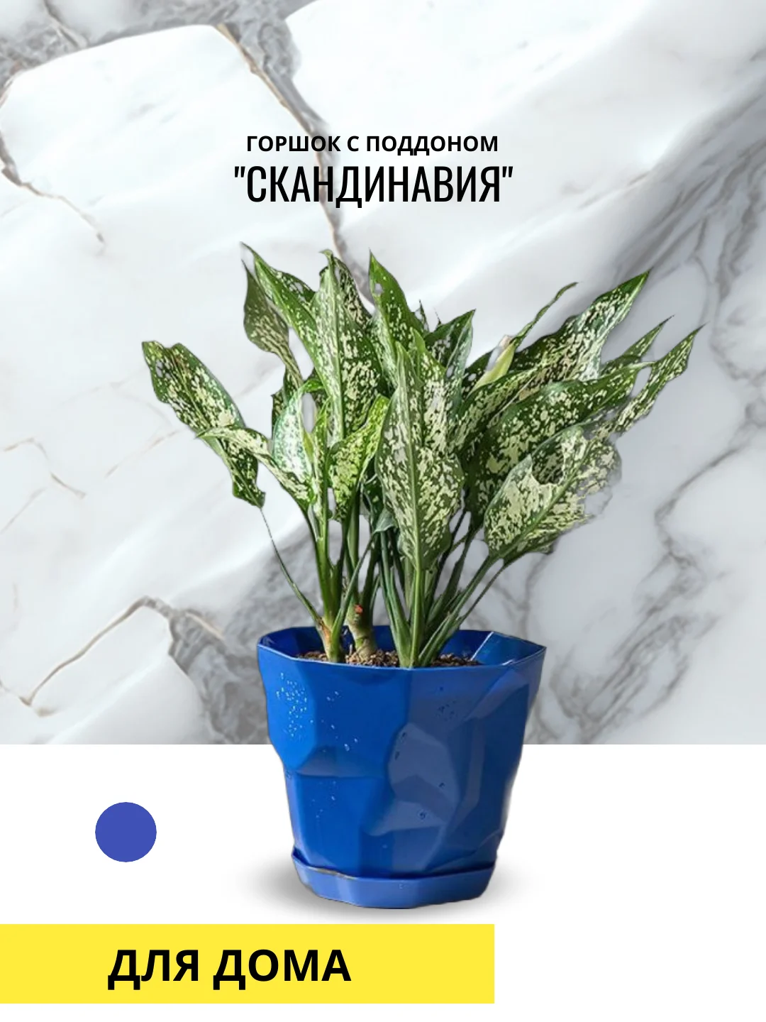 Синий горшок с поддоном "СКАНДИНАВИЯ",  три цвета