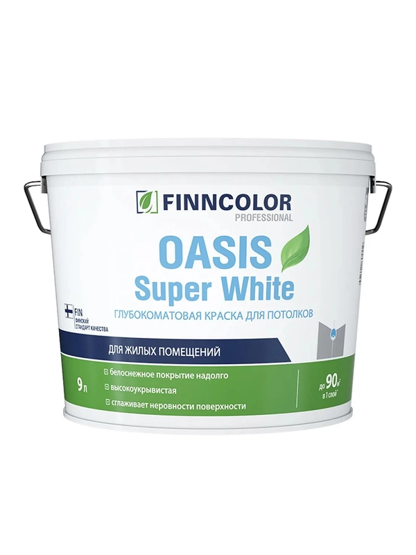Краска для потолков Oasis Super White FINNCOLOR 9л  белый