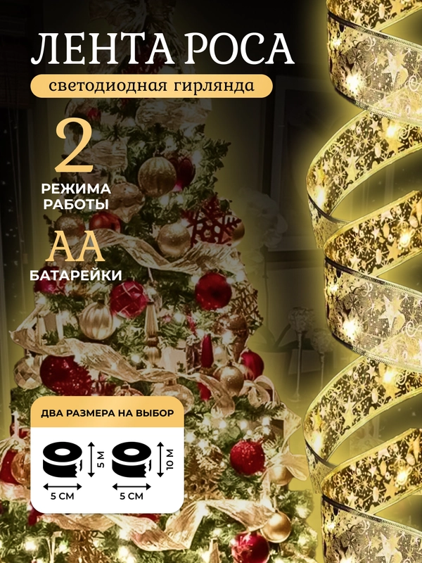 Новогодняя светодиодная гирлянда лента роса на батарейках, гирлянда роса