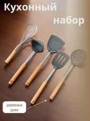 Набор кухонной навески