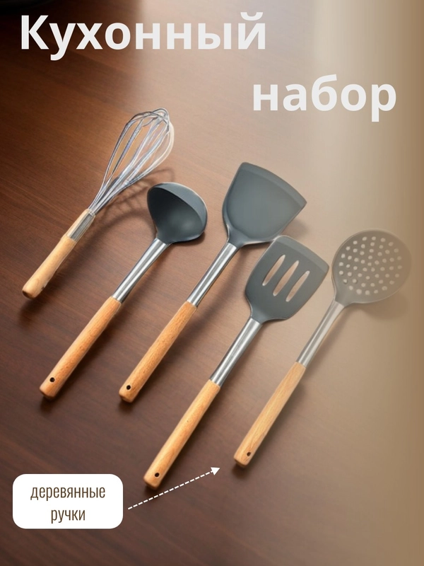 Набор кухонной навески