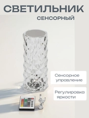 Беспроводной светильник-ночник, лампа Кристалл,Настольный светильник