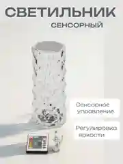 Беспроводной светильник-ночник, лампа Кристалл,Настольный светильник