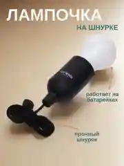 Фонарь лампа кемпинговый,Лампа на веревке