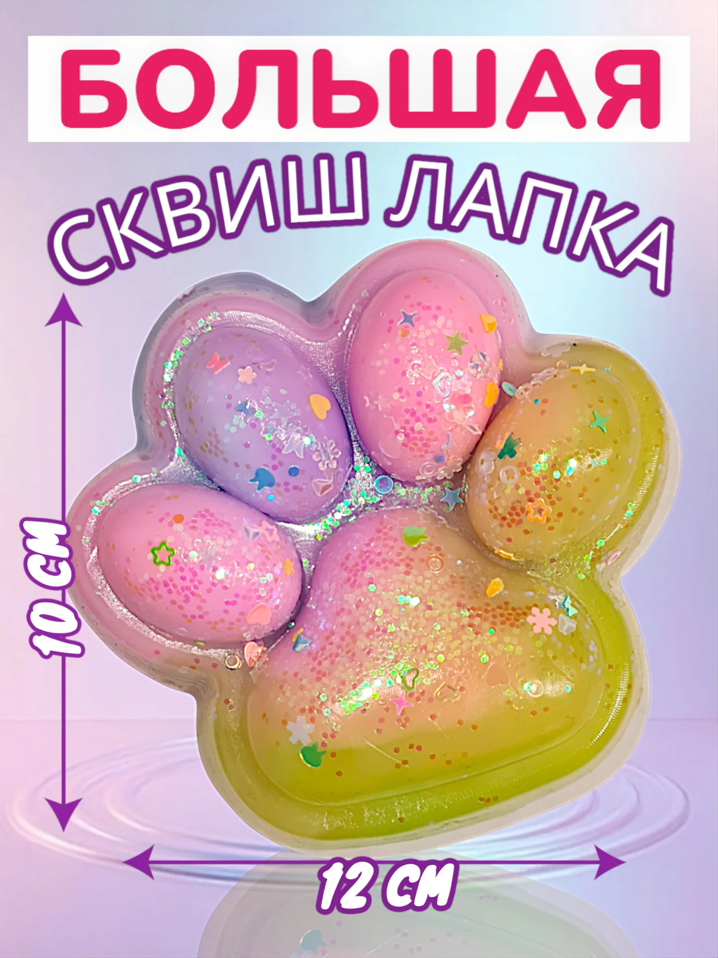 Разноцветный большая сквиш жмялка/ Гигантская лапка антистресс / Новогодняя лапка
