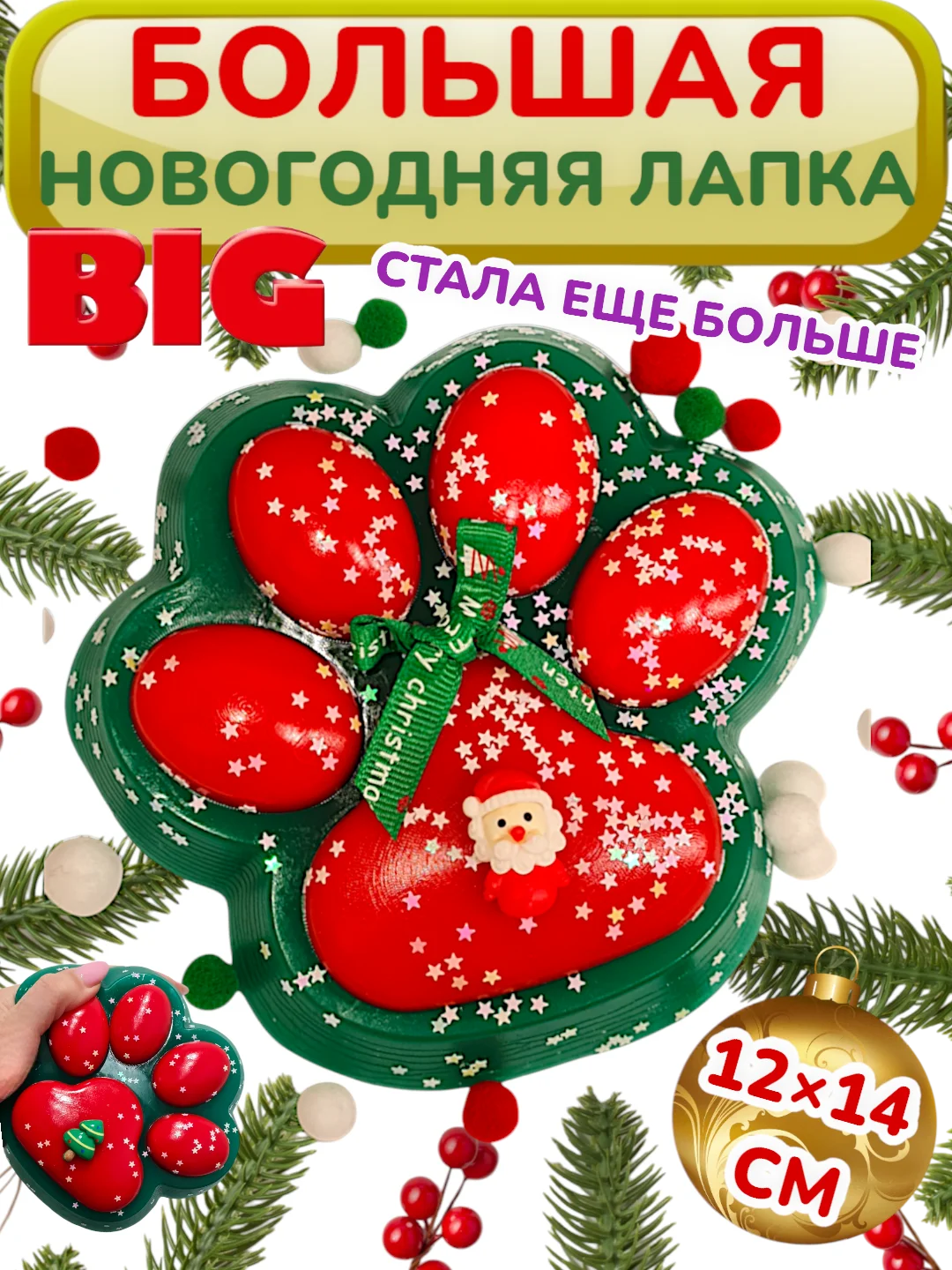 Большая сквиш жмялка/ Гигантская лапка антистресс / Новогодняя лапка