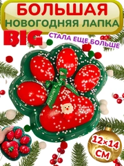 Большая сквиш жмялка/ Гигантская лапка антистресс / Новогодняя лапка