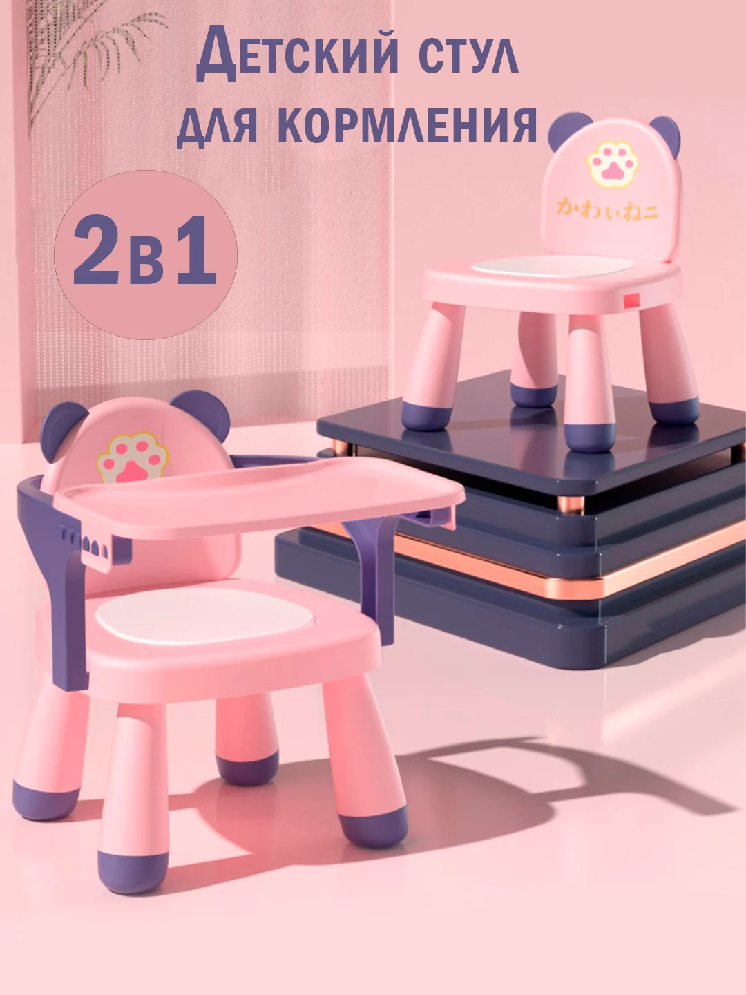 Розовый стульчик детский для кормления переносной пластиковый детский стол стул
