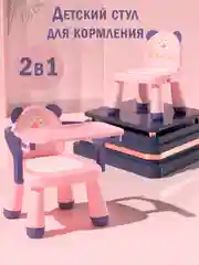 Розовый стульчик детский для кормления переносной пластиковый детский стол стул