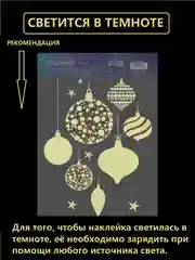 Бежевый новогоднее украшение- наклейка на окно и стекло
