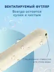 Бежевый футляр для зубной щетки