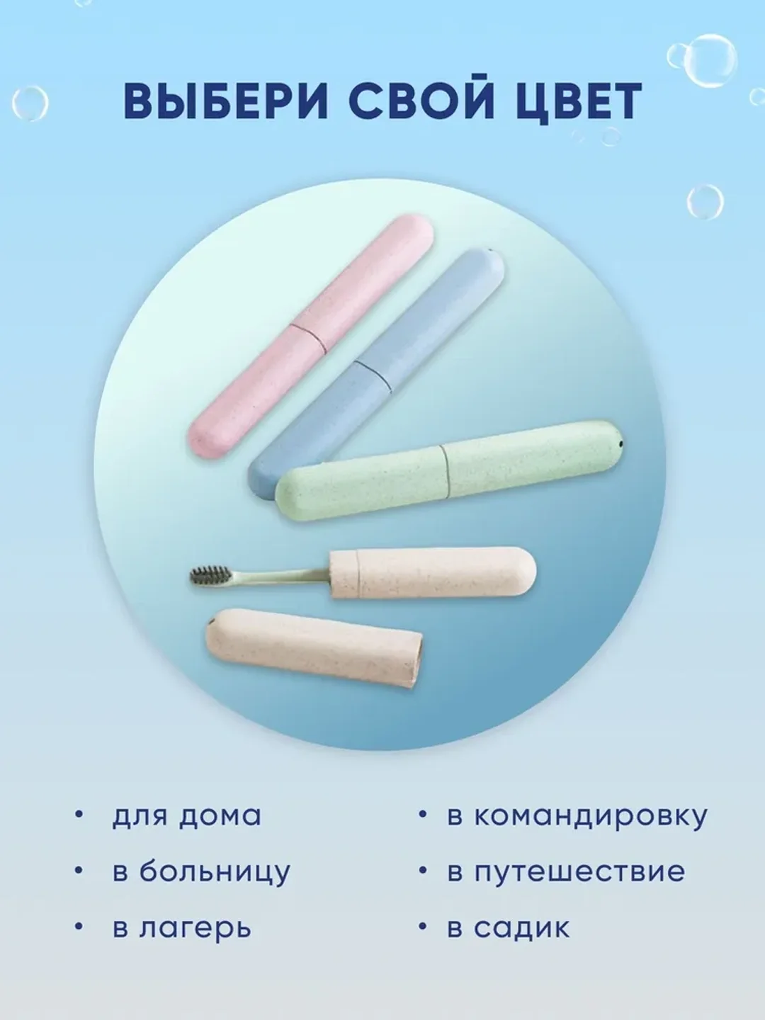 Футляр для зубной щетки