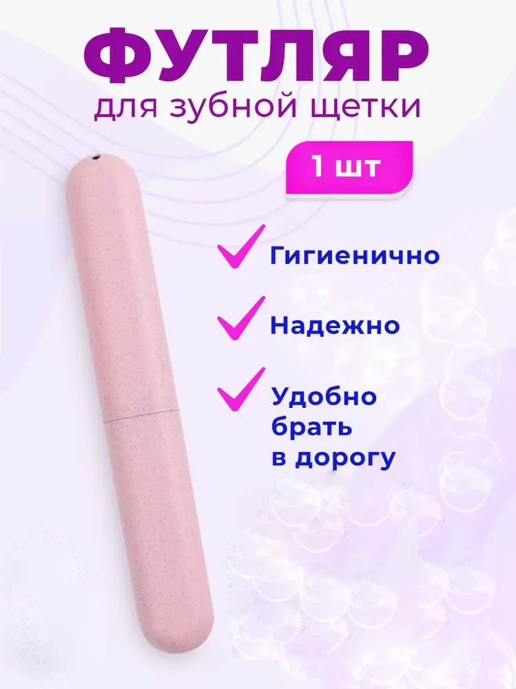 Пудровый футляр для зубной щетки