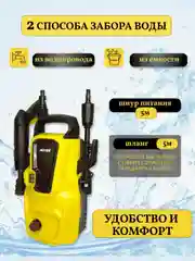 Мойка Huter W105-Р