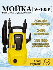 Мойка Huter W105-Р
