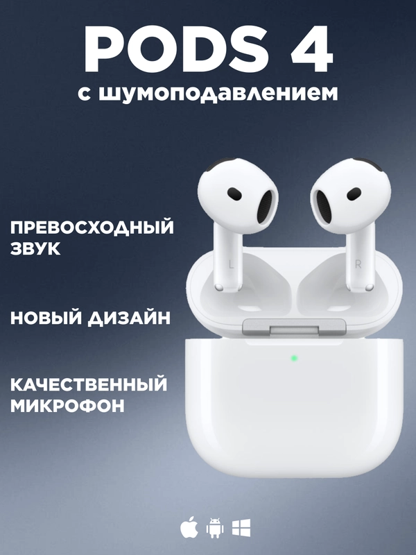 Беспроводные наушники Pods 4 ANC (2024) с шумоподавлением, Bluetooth, для Android и iPhone