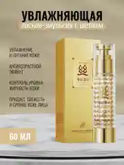 Увлажняющий лосьон-эмульсия для лица с протеинами шелка Silk Protein, 60 мл