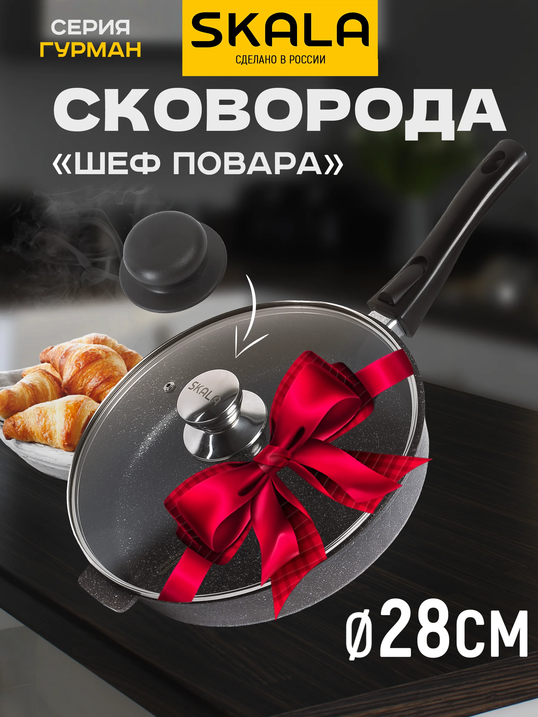 Сковорода со стеклянной крышкой "Гранит" ТМ SKALA серии Гурман диаметр 28 см
