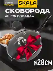 Сковорода со стеклянной крышкой "Гранит" ТМ SKALA серии Гурман диаметр 28 см