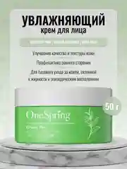 Крем для лица с экстрактом зеленого чая, увлажняющий, питающий, 50 г