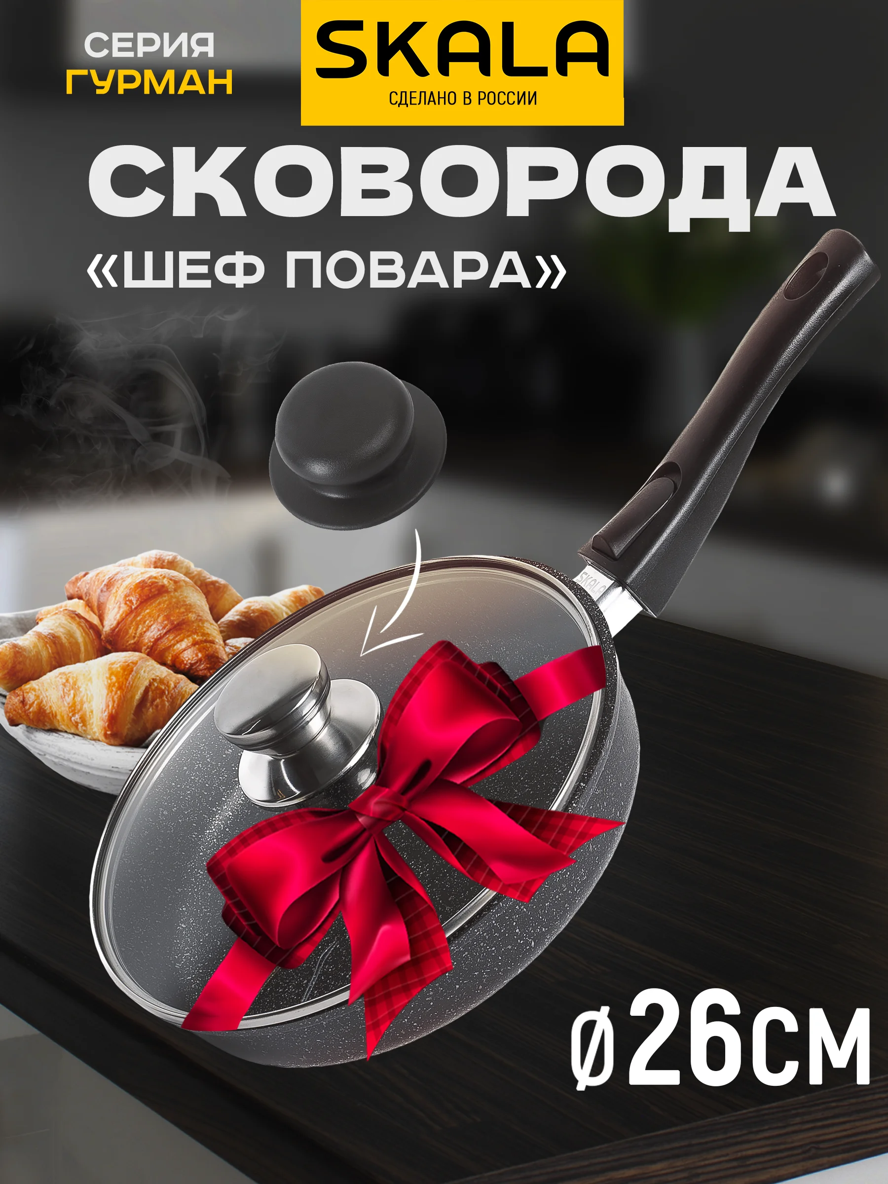 Сковорода со стеклянной крышкой "Гранит" ТМ SKALA серии Гурман диаметр 26 см