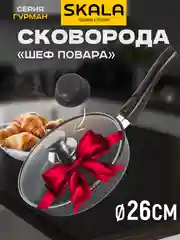 Сковорода со стеклянной крышкой "Гранит" ТМ SKALA серии Гурман диаметр 26 см
