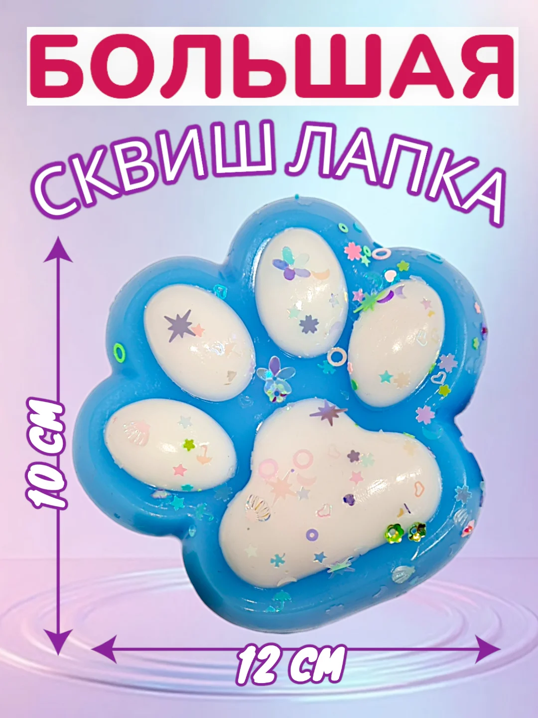 Голубой большая сквиш жмялка/ Гигантская лапка антистресс / Новогодняя лапка
