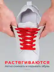 Эластичные шнурки для обуви с фиксатором 2х видов, Тяги шнурки резинки плоские широкие 8мм