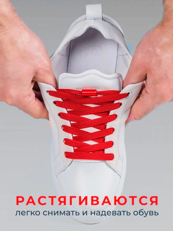 Эластичные шнурки для обуви с фиксатором 2х видов, Тяги шнурки резинки плоские широкие 8мм