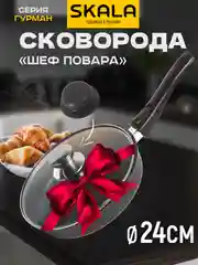 Сковорода со стеклянной крышкой "Гранит" ТМ SKALA серии Гурман диаметр 24 см