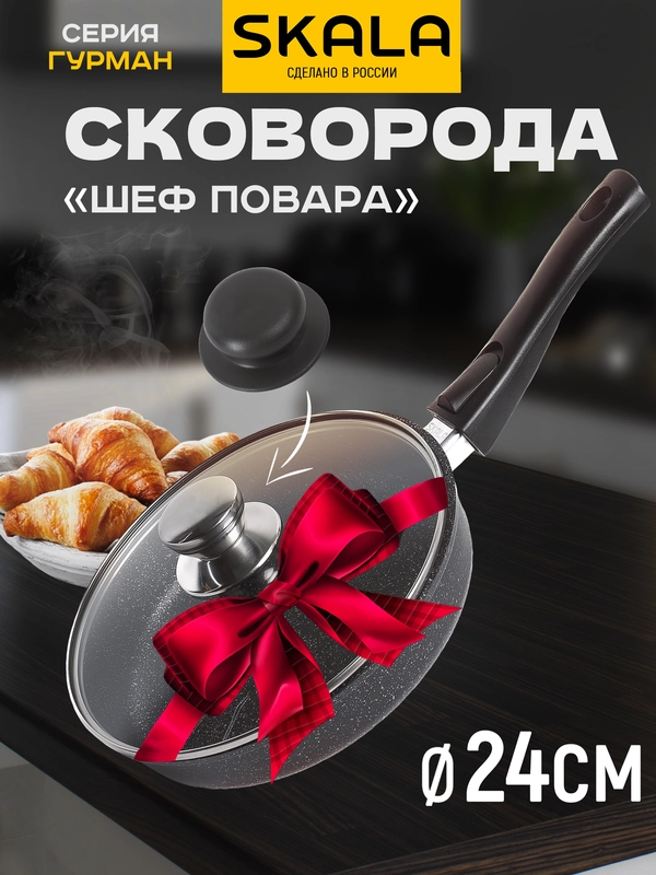 Сковорода со стеклянной крышкой "Гранит" ТМ SKALA серии Гурман диаметр 24 см
