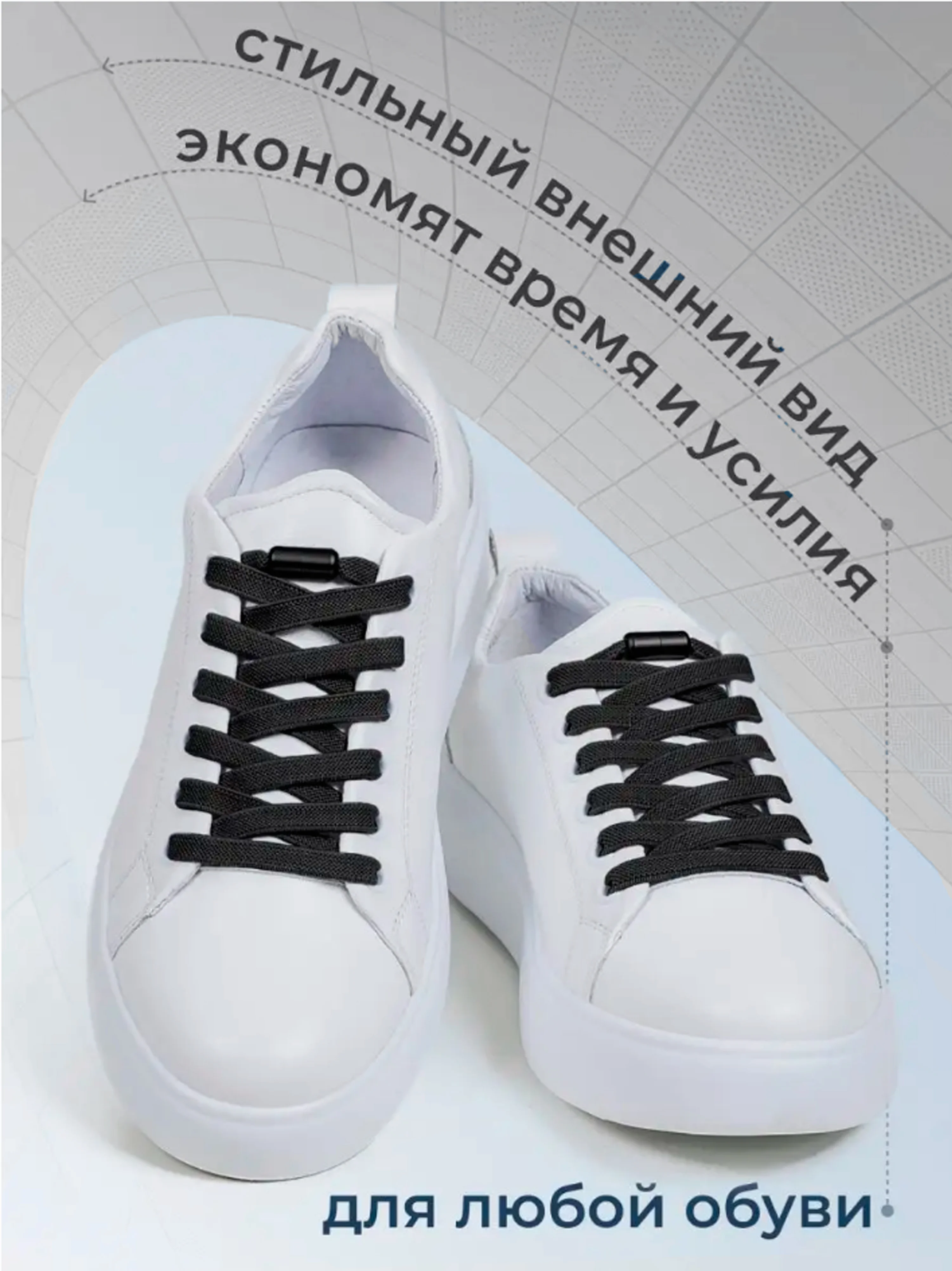 Черный эластичные шнурки для обуви с фиксатором 2х видов, Тяги шнурки резинки плоские широкие 8мм