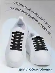 Черный эластичные шнурки для обуви с фиксатором 2х видов, Тяги шнурки резинки плоские широкие 8мм