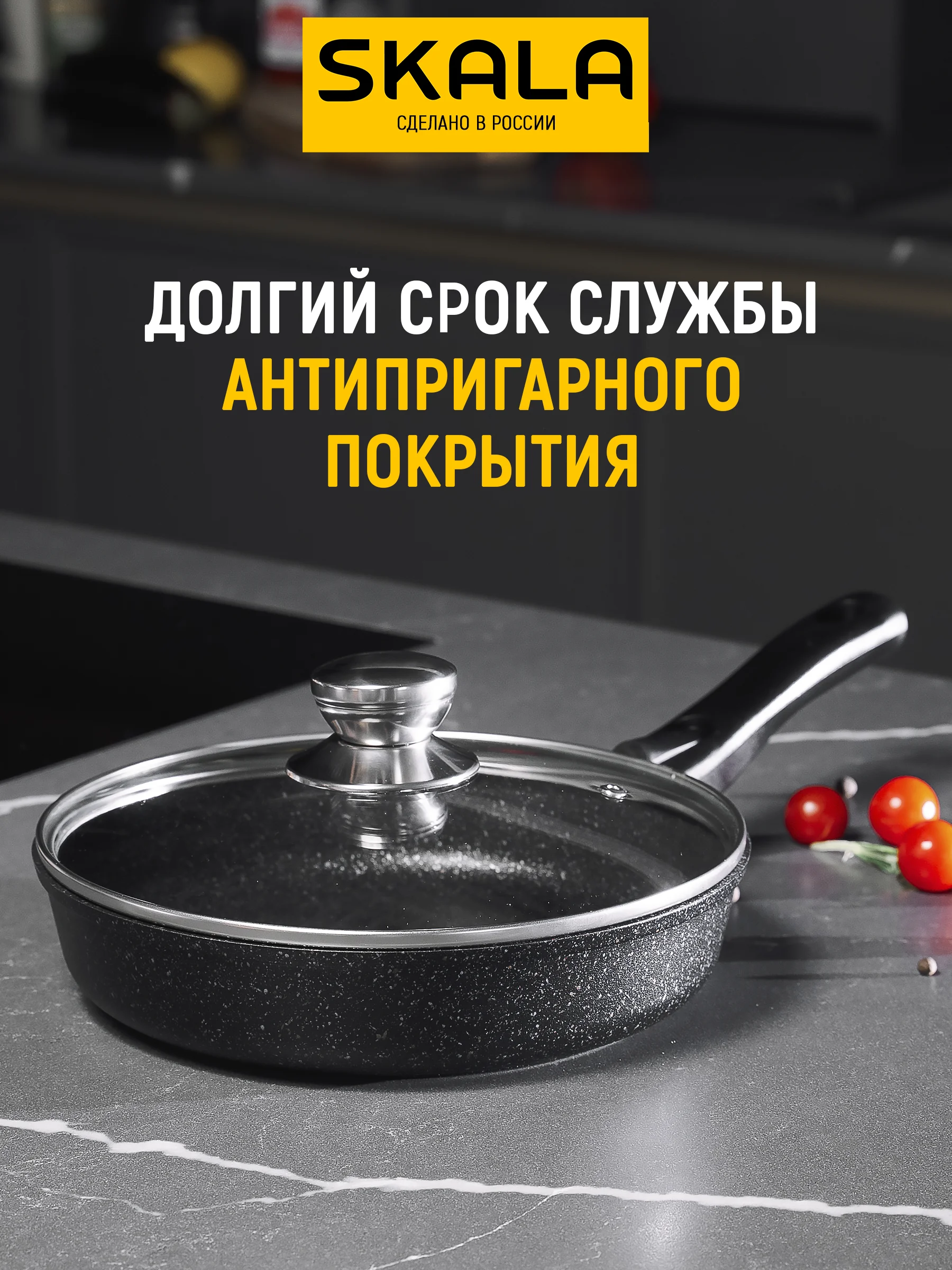 Сковорода со стеклянной крышкой "Гранит" ТМ SKALA серии Гурман диаметр 24 см