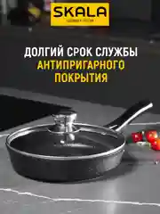 Сковорода со стеклянной крышкой "Гранит" ТМ SKALA серии Гурман диаметр 24 см