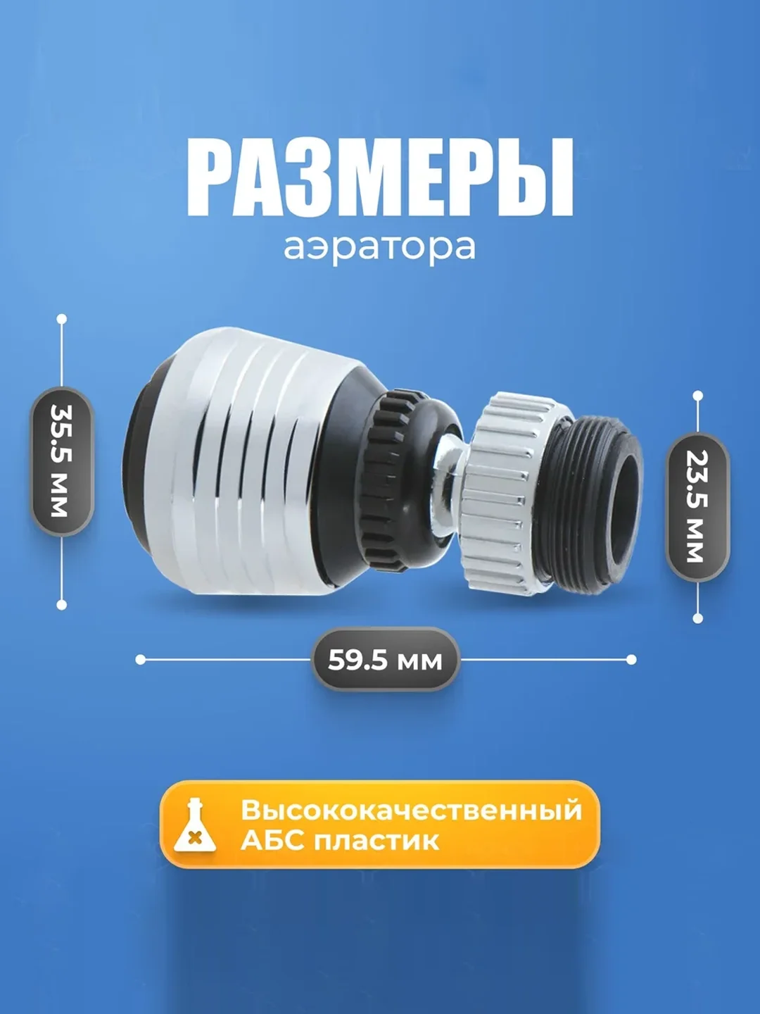Аэратор насадка на кран, поворотный, излив, насадка для смесителя с регулировкой воды
