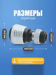 Аэратор насадка на кран, поворотный, излив, насадка для смесителя с регулировкой воды