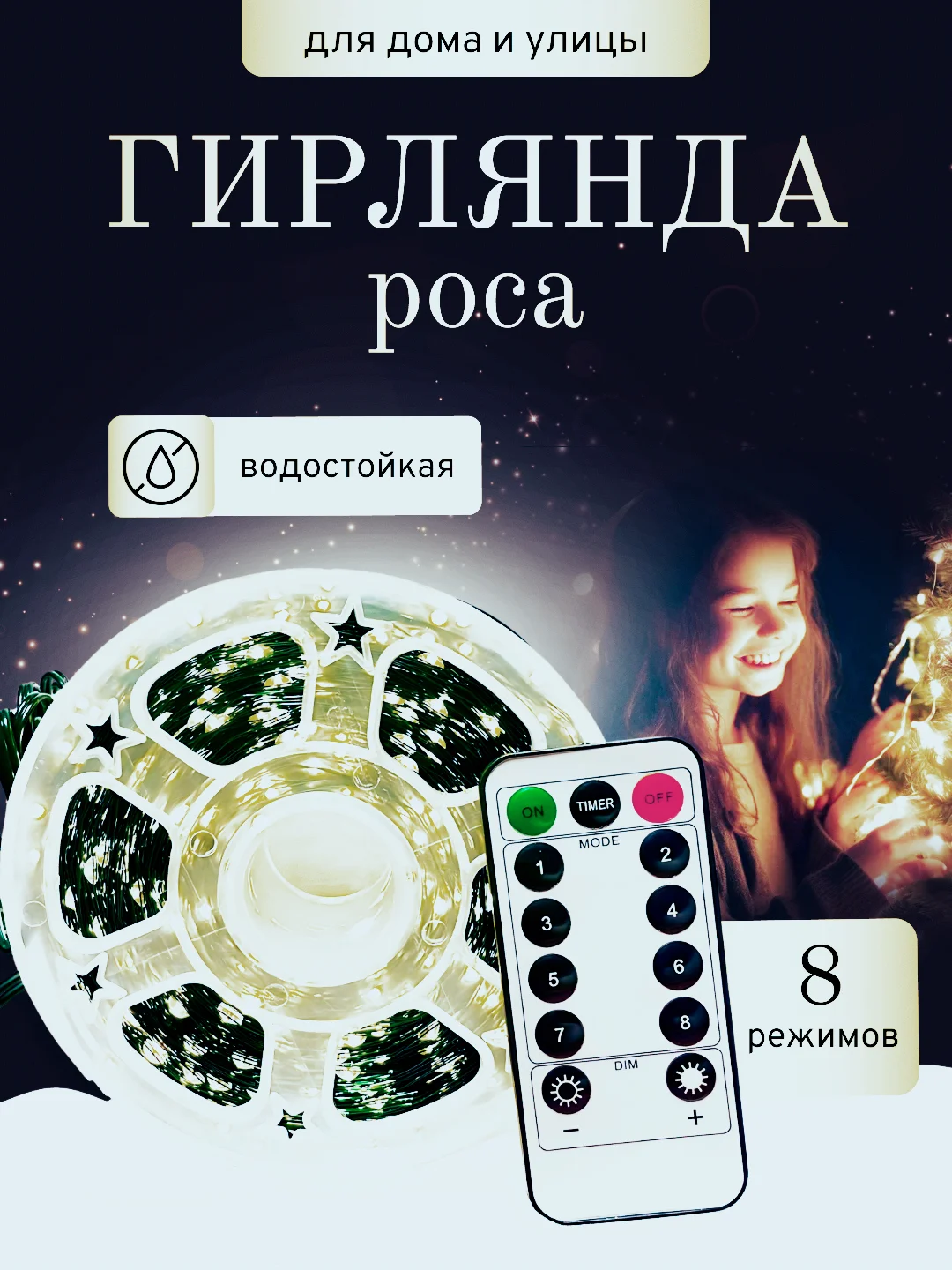 Белый гирлянда роса, 100/200 метров от сети, светодиодная гирлянда на елку