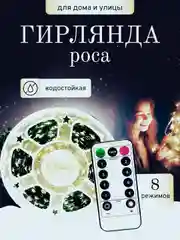 Белый гирлянда роса, 100/200 метров от сети, светодиодная гирлянда на елку