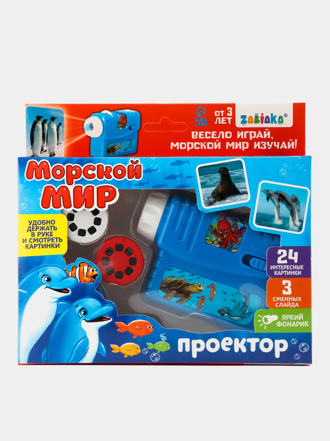 Проектор детский "Морской мир", диафильм, подарок для ребенка, 3 слайда, 24 картинки