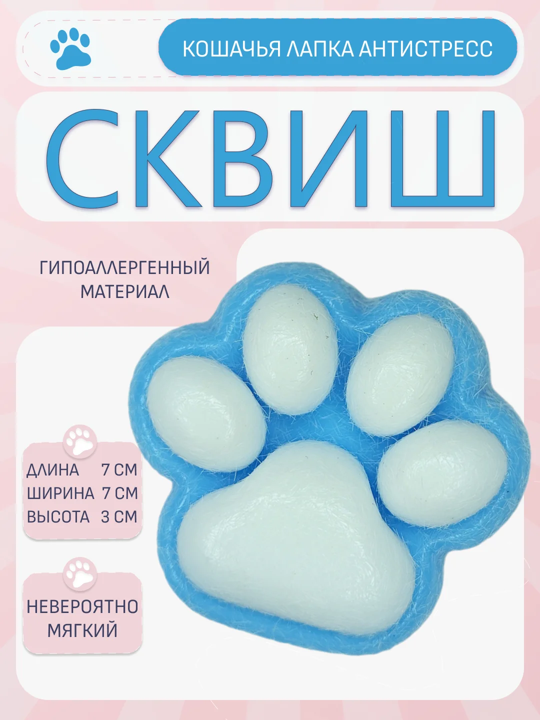 Голубой сквиш кошачья лапка, игрушка антистресс, таба лапа