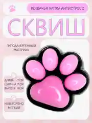 Черный сквиш кошачья лапка, игрушка антистресс, таба лапа