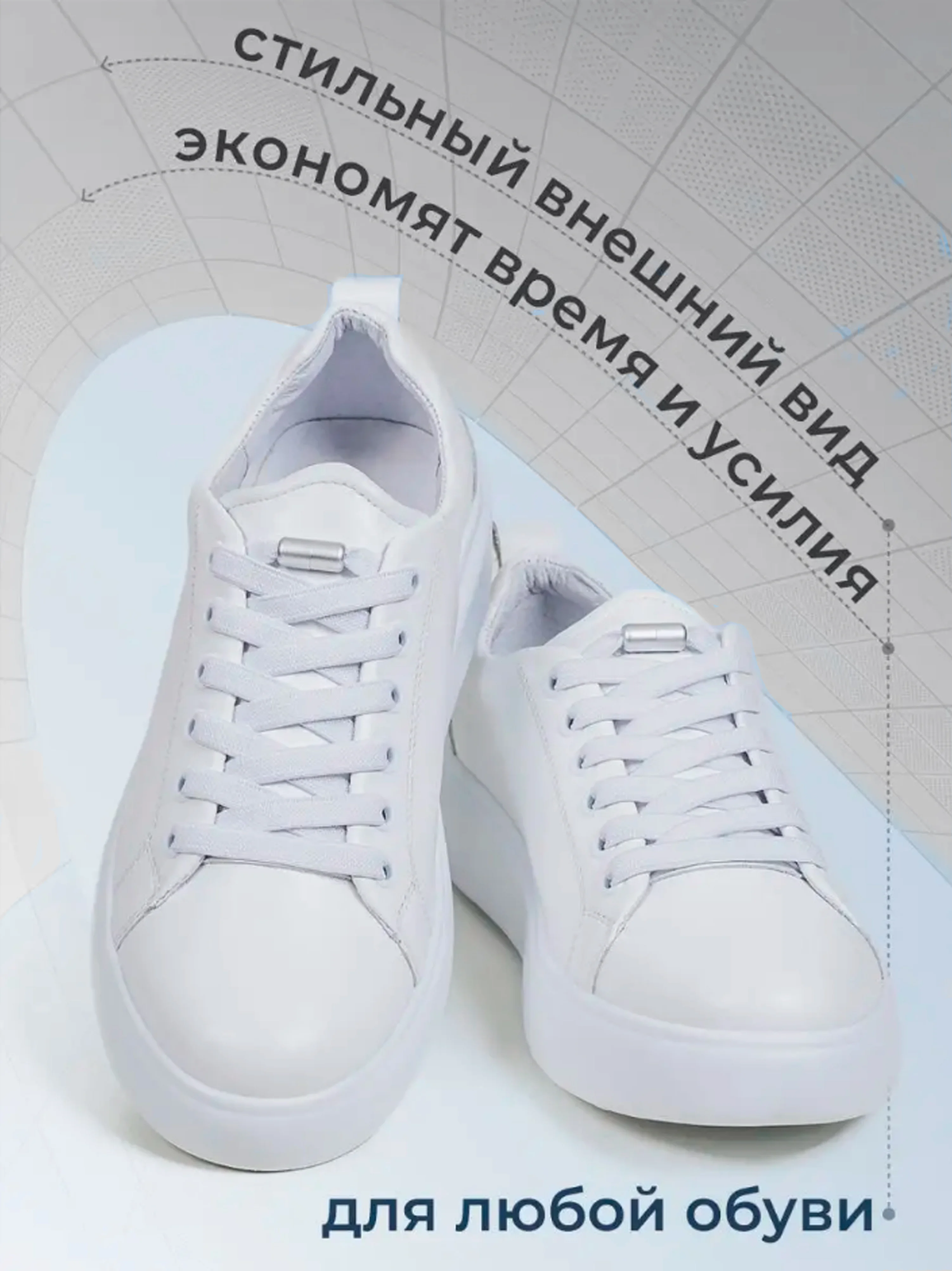 Белый эластичные шнурки для обуви с фиксатором 2х видов, Тяги шнурки резинки плоские широкие 8мм
