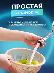 Аэратор-насадка для смесителя, поворотный, на шланге, для экономии воды